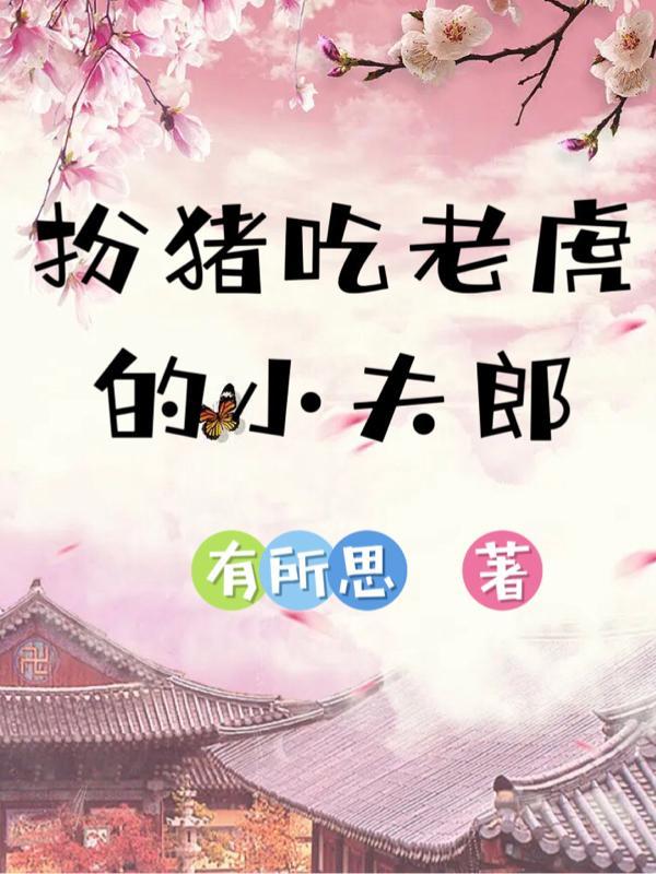 夫郎个个太妖孽