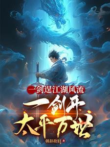 霸业王权顾浔境界