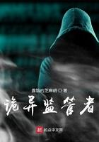 诡异监狱333层剧情