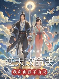 逆苍天传奇