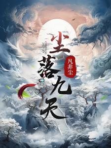 百度尘落