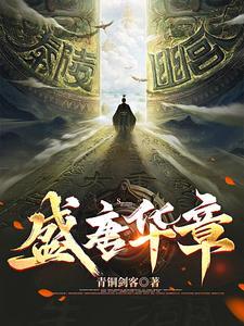 盛唐华章起点