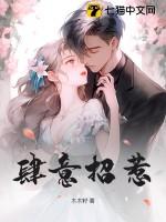 肆意招惹全集