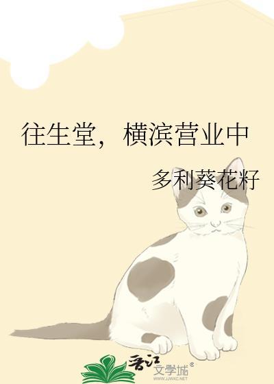 横滨营业中