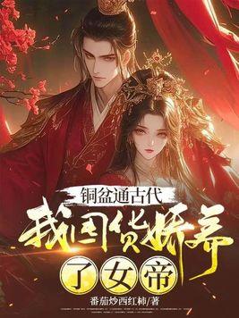 古老铜盆
