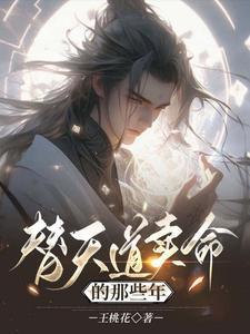 替天行道杀兄全部演员