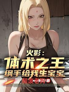 纲手全部忍术