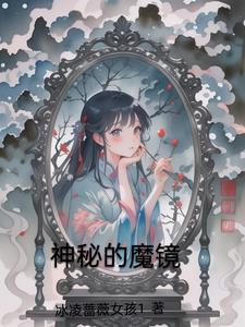 神秘眼镜简介