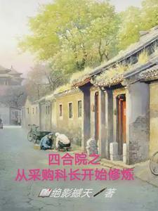 穿越六零年代修仙