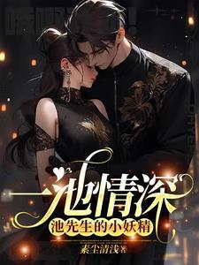 一池桃花水