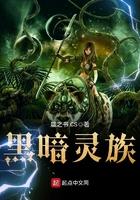 黑暗灵族 梦魇