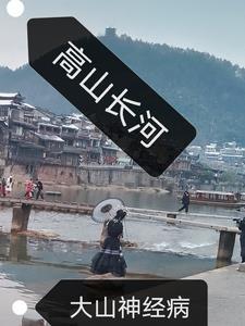 高山长河是什么歌曲