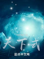 天下式免费阅读