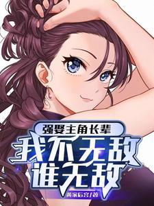 开局强娶狠人
