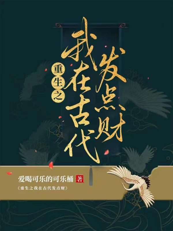 重生古代有空间的