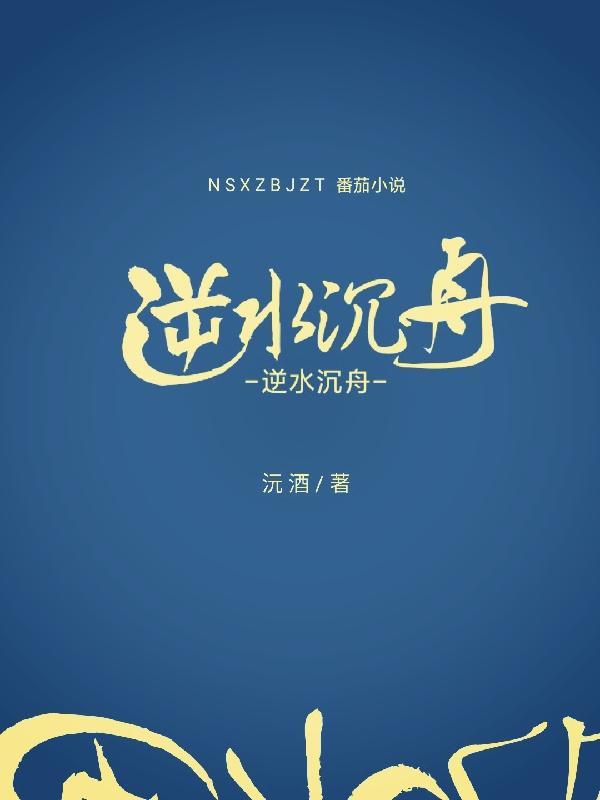 逆水行舟 不进则退