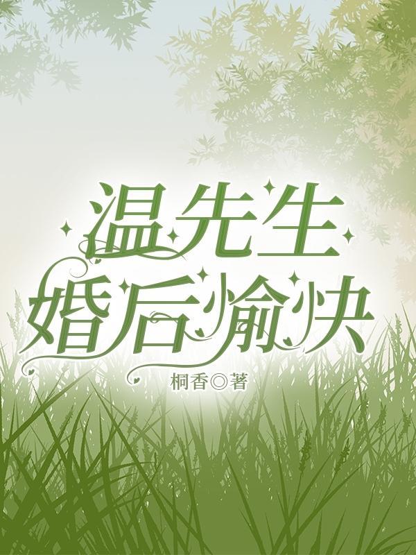 婚后愉快(婚后愉快)