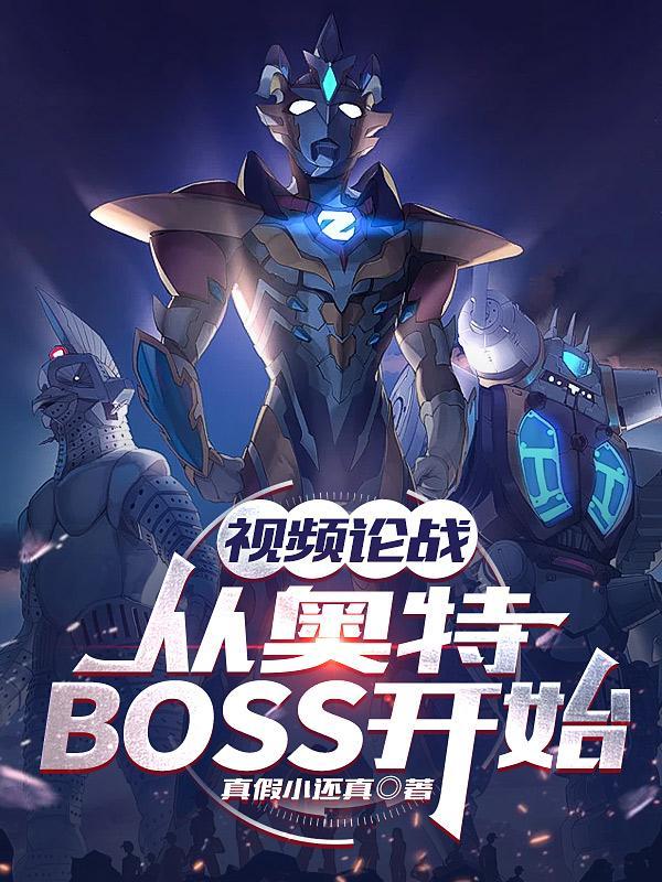 奥特曼从战士之巅开始