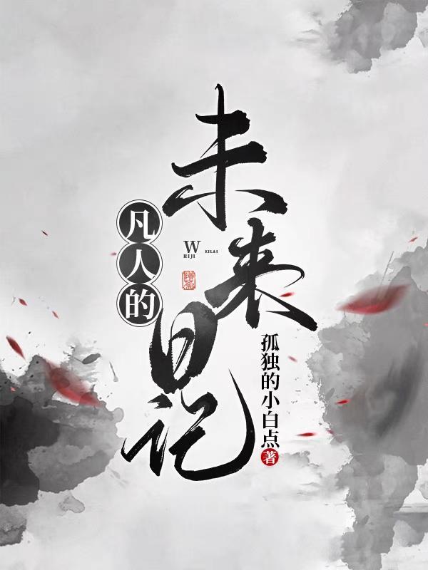 凡人日记的新浪微博