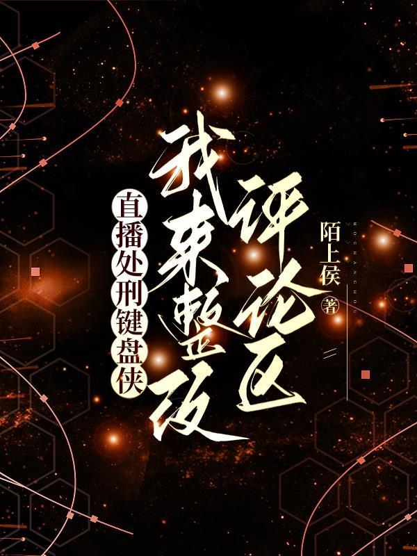 网络键盘侠表情包