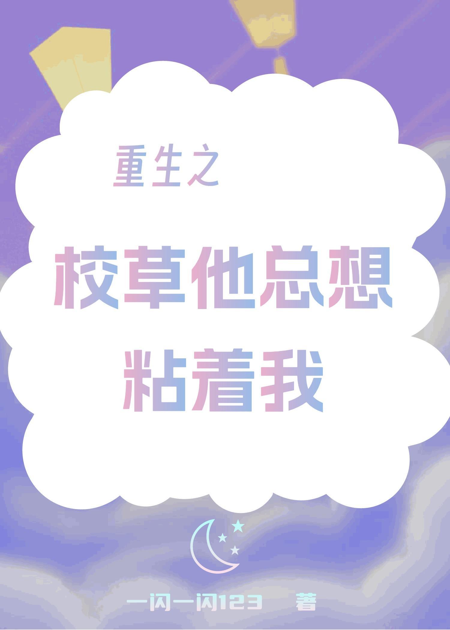 重生校草的