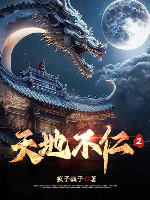 圣人不仁以百姓为刍狗!
