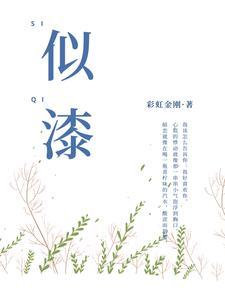 称雨道晴与如胶似漆