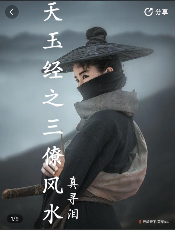 天玉经三僚风水篇