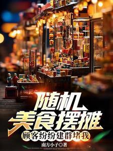 美食摊位