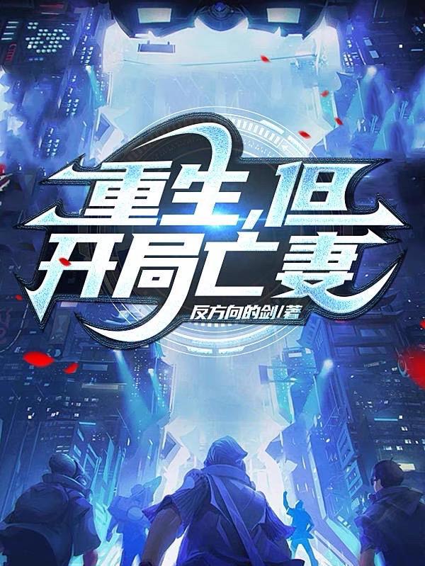 重生78开局被