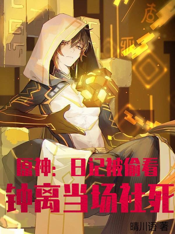 原神里的钟离