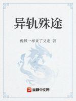 异途殊途第一季