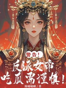 重生女帝推荐