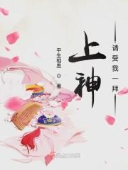 上神请收下我的狗腿免费