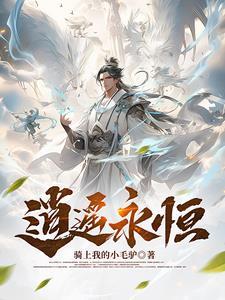 逍遥永恒是仙侠吗