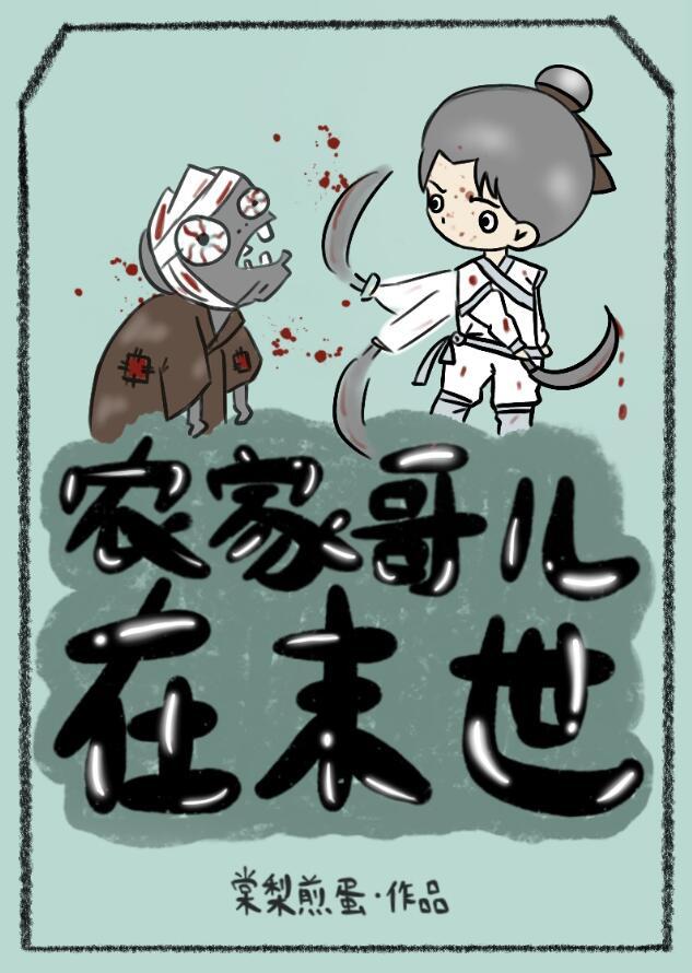 农家哥儿在末世资源