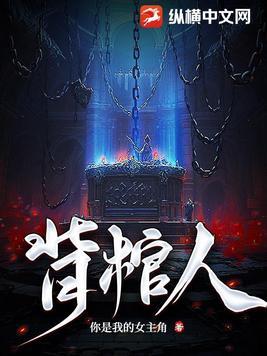 背棺人沙雕动画一口气看完