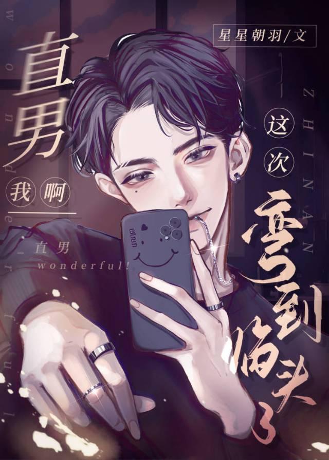 直男又怎么了