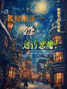 霍格沃茨魔法视频