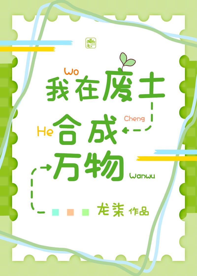 我在废土当巨人