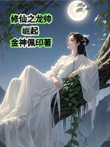 修仙龙空