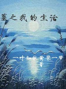重生盗墓修仙