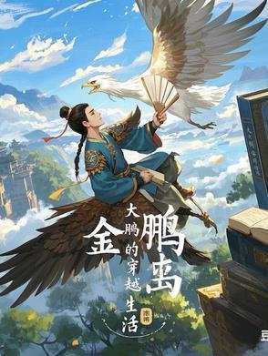 大鹏的新剧