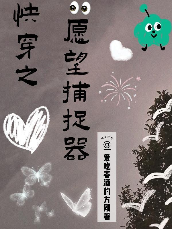 快穿之心愿满足系统