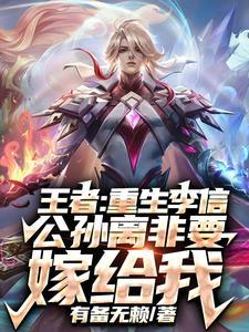 李信x公孙离