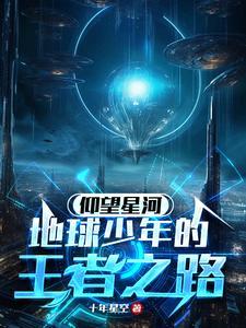 仰望星空下一句可以怎么说