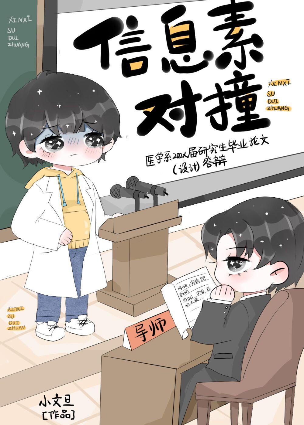 信息素对撞双洁吗