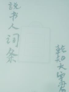 说书人台词