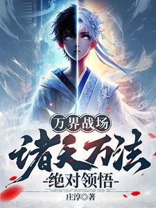 万界战场系统