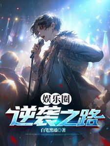重生唱歌的娱乐